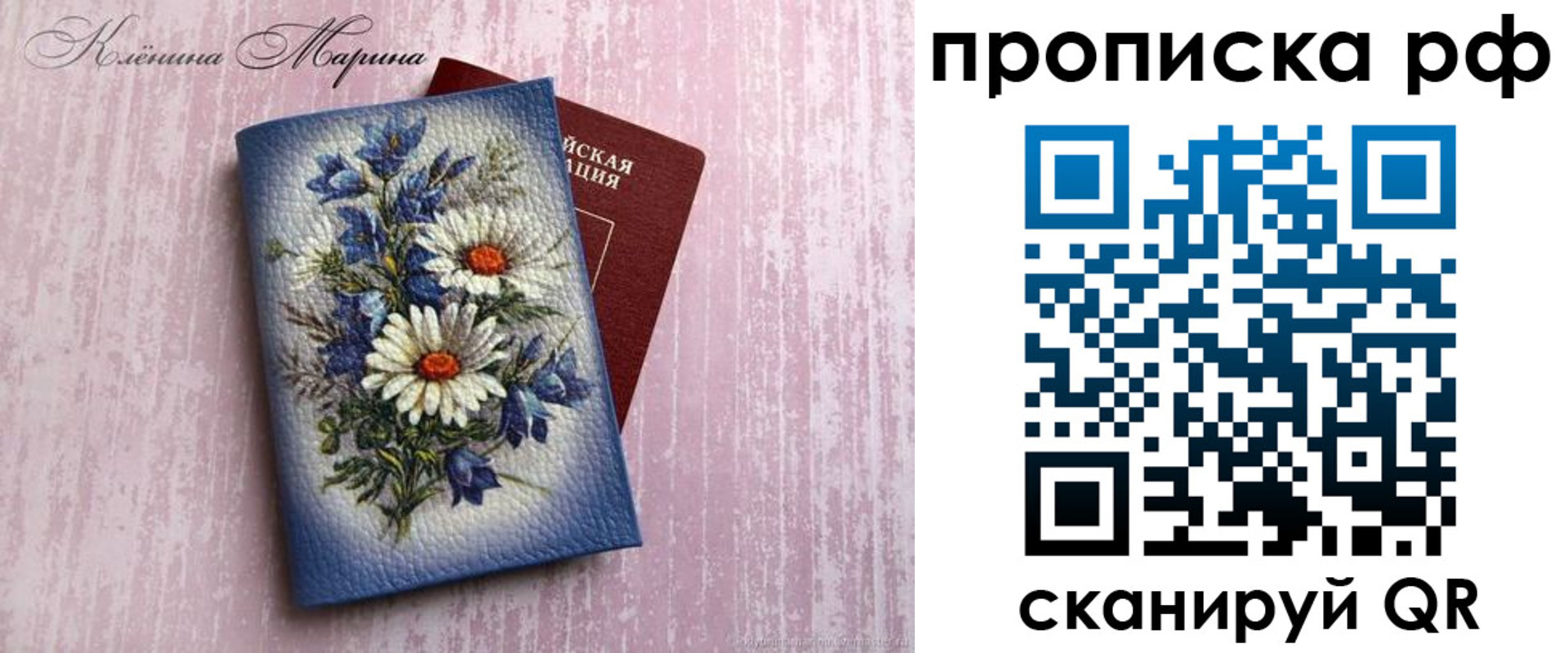 прописка 2025 в Ворсме